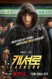 دانلود سریال کشرو Cashero 2025